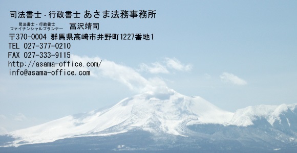 高崎市前橋市，相続，遺言，登記