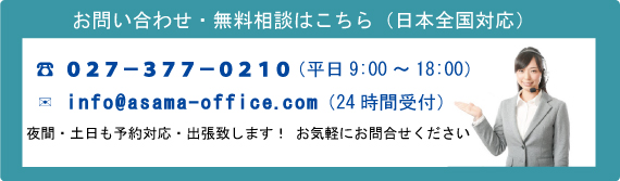 群馬県高崎市や前橋市の司法書士へ相談や依頼